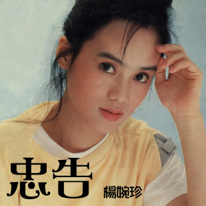 ดาวน์โหลดและฟังเพลง 我想你 พร้อมเนื้อเพลงจาก 杨婉珍
