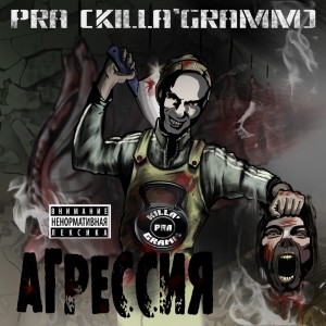 收听Pra(Killa'Gramm)的Мегаполис歌词歌曲