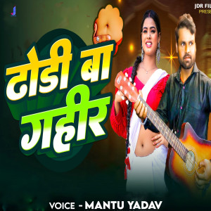 Album Dhodhi Ba Gahir from 