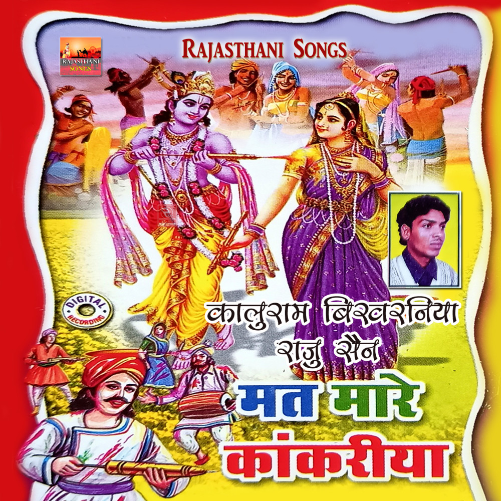 Fagan Kanha Mat Mare Kankariya Rajasthani Fagun Song