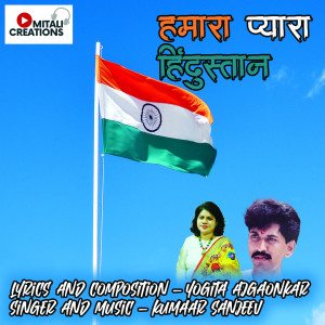 Listen to Hamara Pyara Hindustan song with lyrics from Kumaar Sanjeev