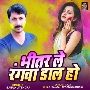 Listen to Bhitar Le Rangwa Dal Ho song with lyrics from Babua Jitendra
