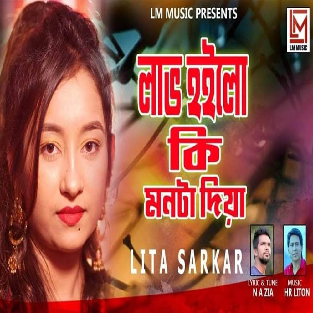 Lav Hoilo Ki Monta Diya