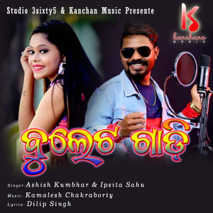 ดาวน์โหลดและฟังเพลง Bullet Gadi พร้อมเนื้อเพลงจาก Ashish Kumbhar