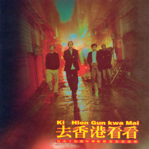 Listen to 麻將 song with lyrics from 郑智化