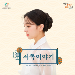 Album 서쪽이야기 from 윤일상