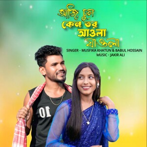 Album Aji chul Ken Tur Awla Jawla from Musfika Khatun