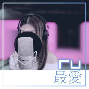 Listen to RU 最爱 (Remaster) song with lyrics from RU