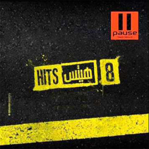 ดาวน์โหลดและฟังเพลง El Hob Maah พร้อมเนื้อเพลงจาก Ahmed Samir