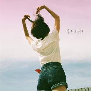 ดาวน์โหลดและฟังเพลง 좋아, 고마워 (맥심 화이트골드 - 김연아편 CF 삽입곡)(All Right, Thank You) (Instrumental) พร้อมเนื้อเพลงจาก Airman