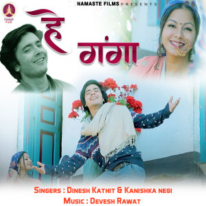 Listen to Hey Ganga song with lyrics from Dinesh Kathait