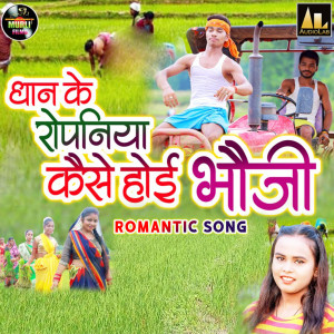 Dengarkan lagu Yadav Ji Kado Kar Dena Khetwa Romantic Song nyanyian Kavita Yadav dengan lirik