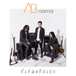อัลบัม Ab normal (New Single 2014) ศิลปิน AB Normal