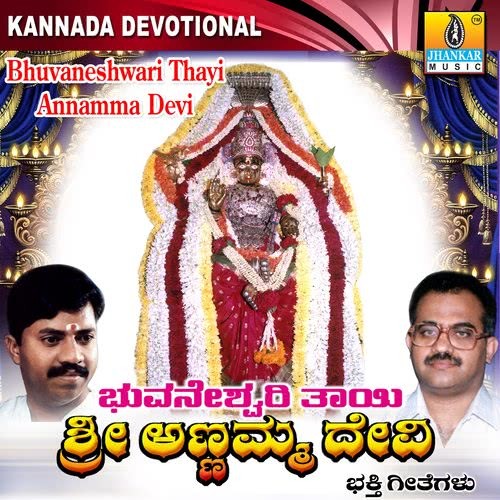 Annamma Devi Gudige