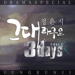 ดาวน์โหลดและฟังเพลง It's You พร้อมเนื้อเพลงจาก Jeong Eun Ji