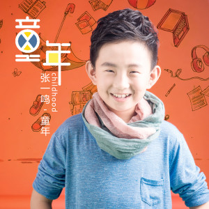 收听张一鸣的梦中的额吉歌词歌曲