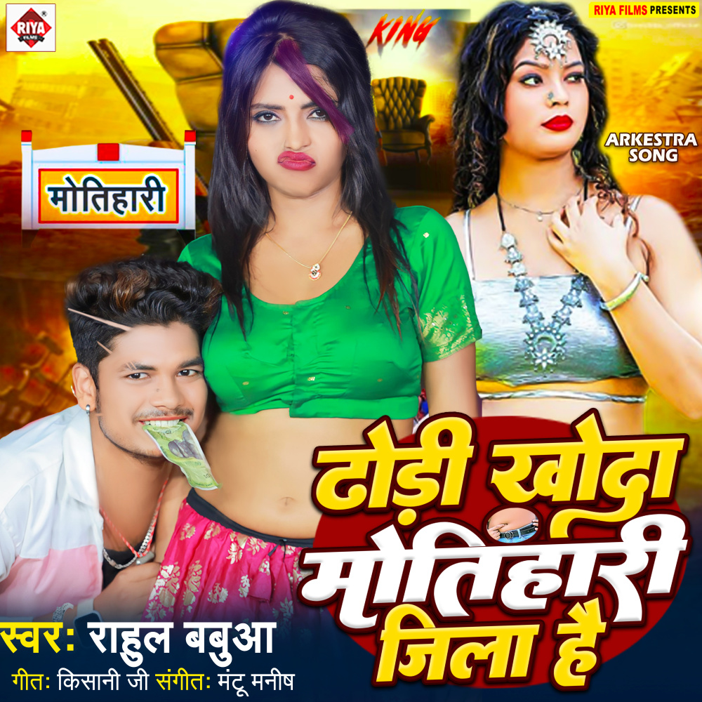 Dhori Khoda Motihari Jila Hai