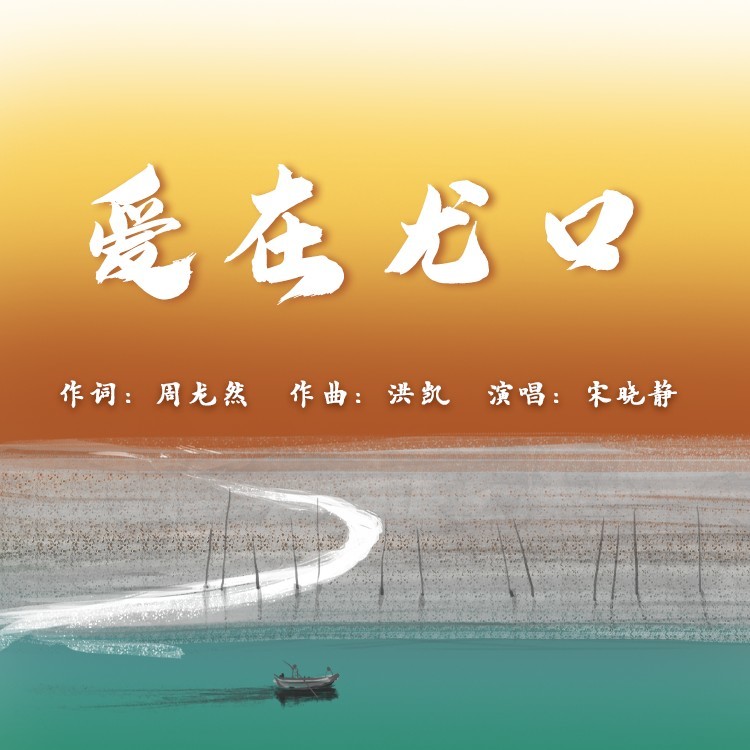爱在尤口 (完整版)