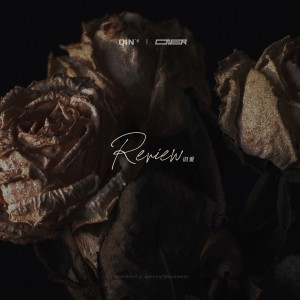 ดาวน์โหลดและฟังเพลง Review旧爱 (伴奏) พร้อมเนื้อเพลงจาก ONER