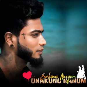 收听KK Nagar Gana Jeeva的ENAKUNU NEEYUM UNAKUNU NANUM歌词歌曲