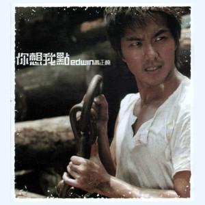 Album Ni Xiɑnɡ Wo Diɑn from Edwin Siu (萧正楠)