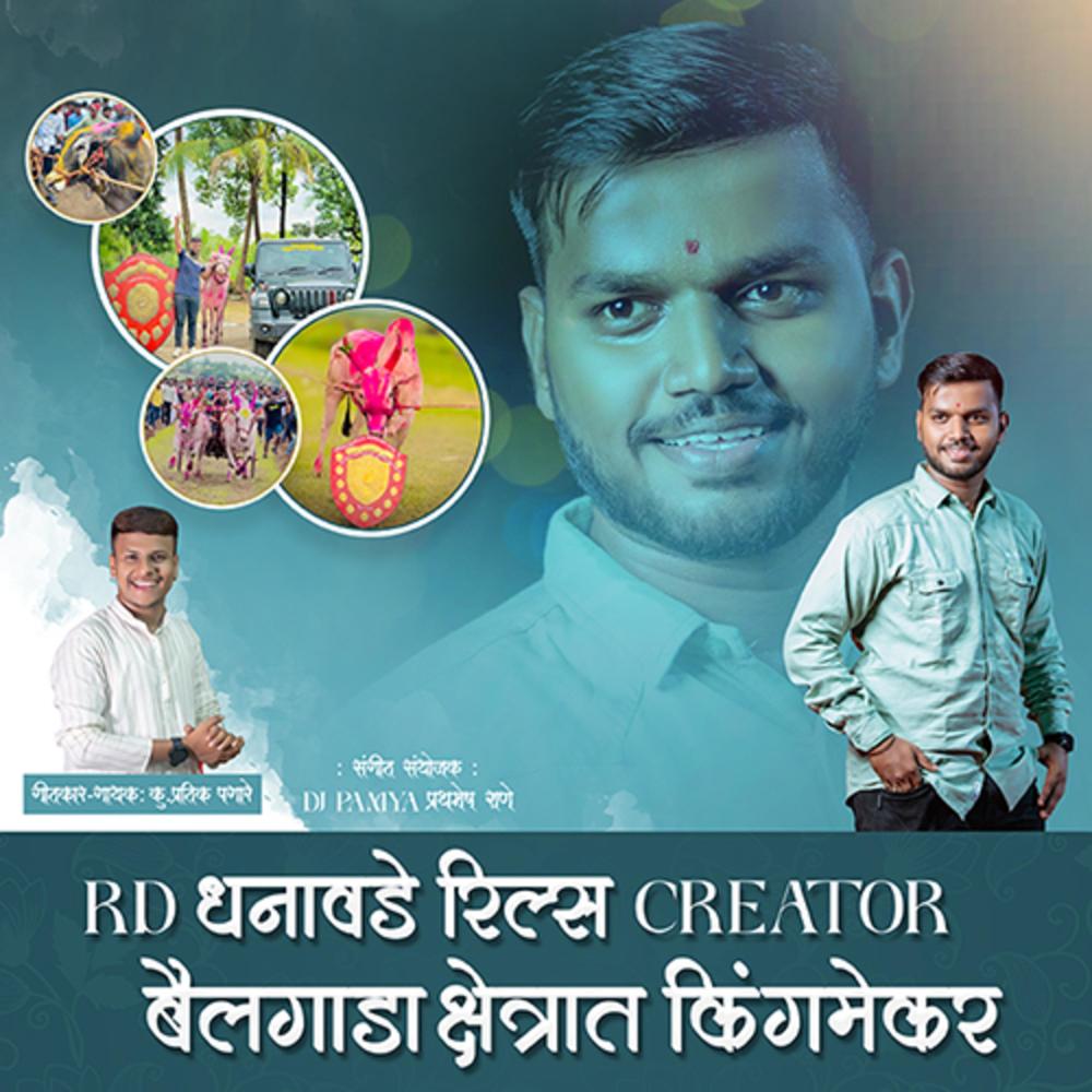 RD DHANAWADE REELS CREATOR BAILGADA SONG (feat. PRATIK PAGARE)