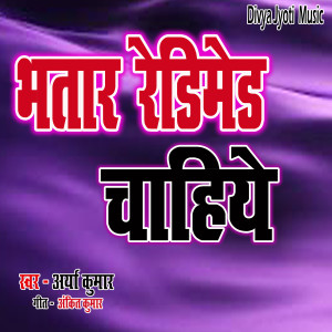 Listen to Bhatar Redimad Chahiye song with lyrics from Arya Kumar