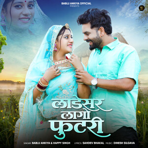 Album Ladesar Lago Futri from Bablu Ankiya