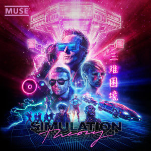 Muse的專輯Simulation Theory (Deluxe)