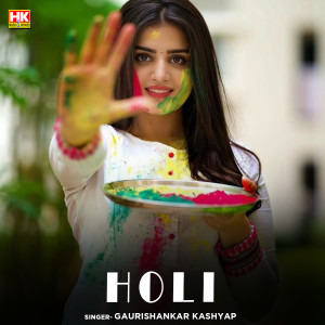 ดาวน์โหลดและฟังเพลง Holi พร้อมเนื้อเพลงจาก Gaurishankar Kashyap
