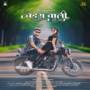 Listen to CHEHRA WALI song with lyrics from Sandeep Banerjee