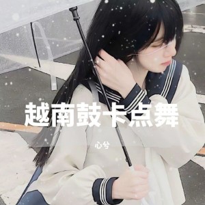 收听心兮的我家是新加坡来的歌词歌曲