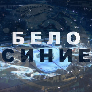 Listen to Бело - Синие song with lyrics from Shir