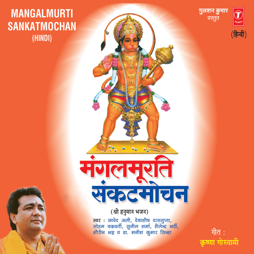 Aa Jaoo Bajrangbala