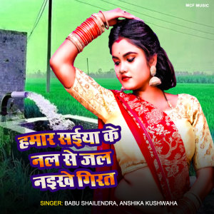 Album Hamara Saiya Ke Nall Se Jal Naike Girat from Babu Shailendra