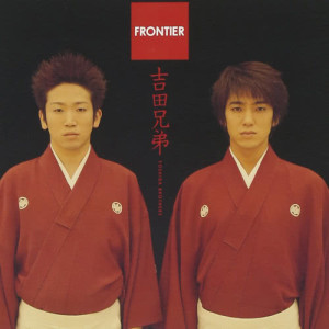 ดาวน์โหลดและฟังเพลง Arigato พร้อมเนื้อเพลงจาก Yoshida Brothers