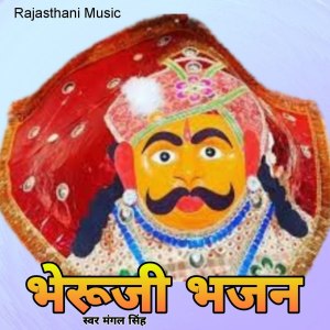 Album Bheruji Bhajan from Mangal Singh