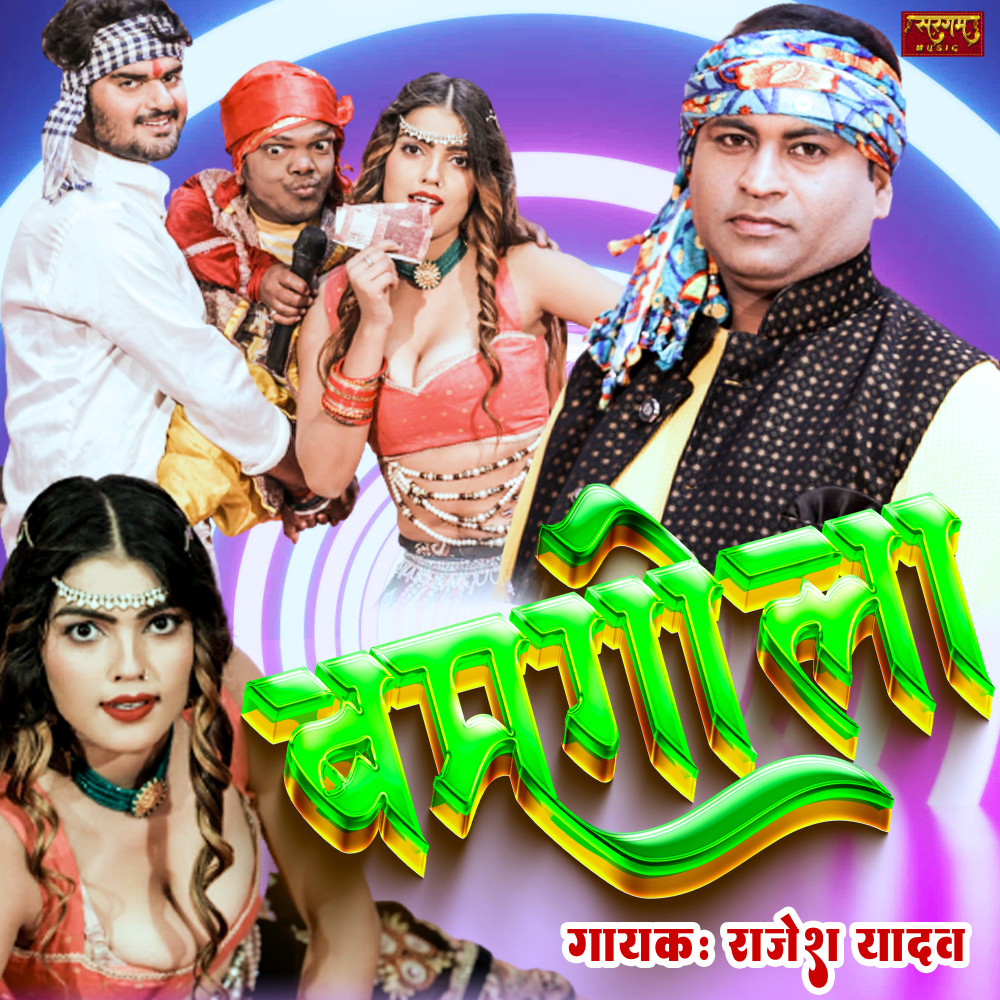 Jawaniya Bam Gola (AWDHI)