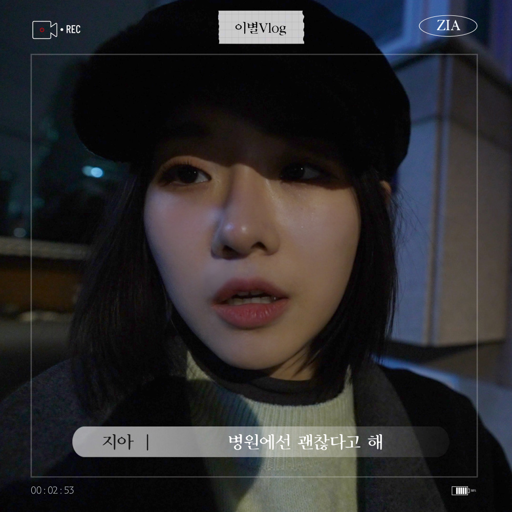 병원에선 괜찮다고 해 (Inst.)