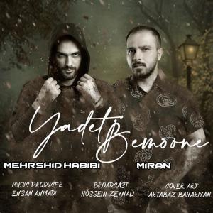 收聽Mehrshid Habibi的Yadet Bemoone歌詞歌曲