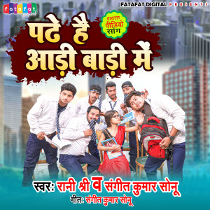 Listen to Padhe Hai Aadi Baadi Me song with lyrics from Rani Shree