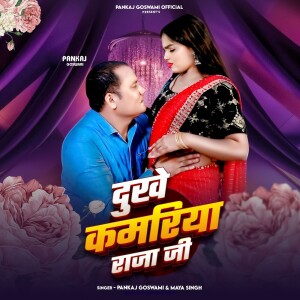 Album Dukhe Kamariya Raja Ji from Pankaj Goswami