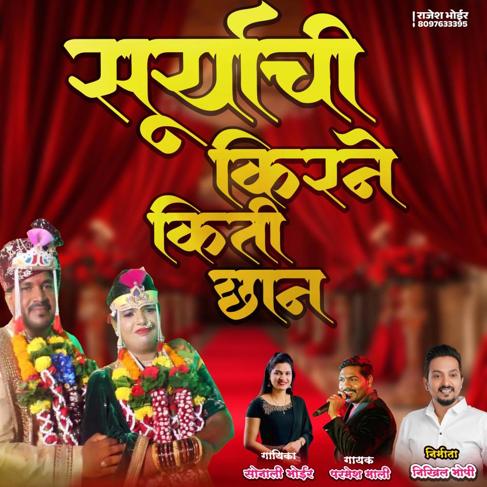 Suryachi Kirane Kiti Chaan (feat. Parmesh Mali & Sonali Bhoir)