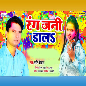 Album Rang Jani Dala from Pradeep Deewana