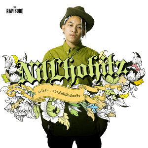 收聽นิลโลหิต的อย่าทำให้ฟ้าผิดหวัง (THE RAPISODE)歌詞歌曲