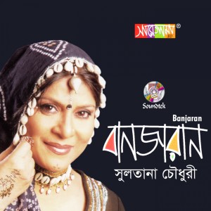 Listen to Baula Ke Banailo Re song with lyrics from Sultana Chowdhury