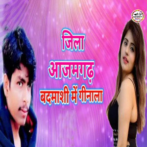 Album Jila Aajamgadh Badmashi Me Ginala from Sunil Sawariya