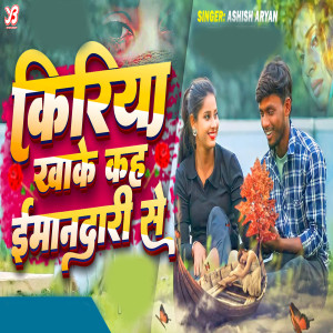 Album Kiriya Khake kaha Imandari Se from ASHISH ARYAN