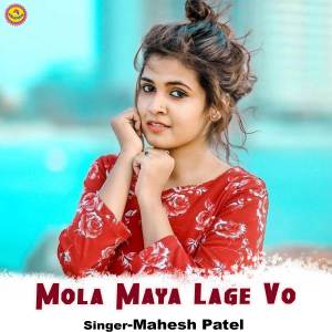 收聽Mahesh Patel的Mola Maya Lage Vo歌詞歌曲