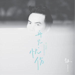 Album So Long Sentimental from 李泉